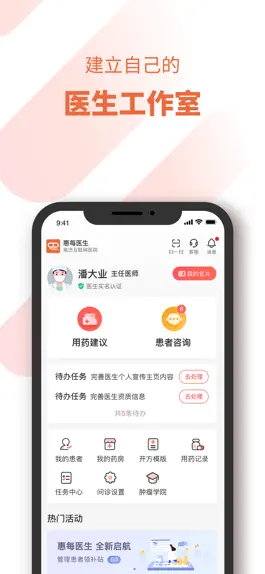 Game screenshot 惠每医生 apk