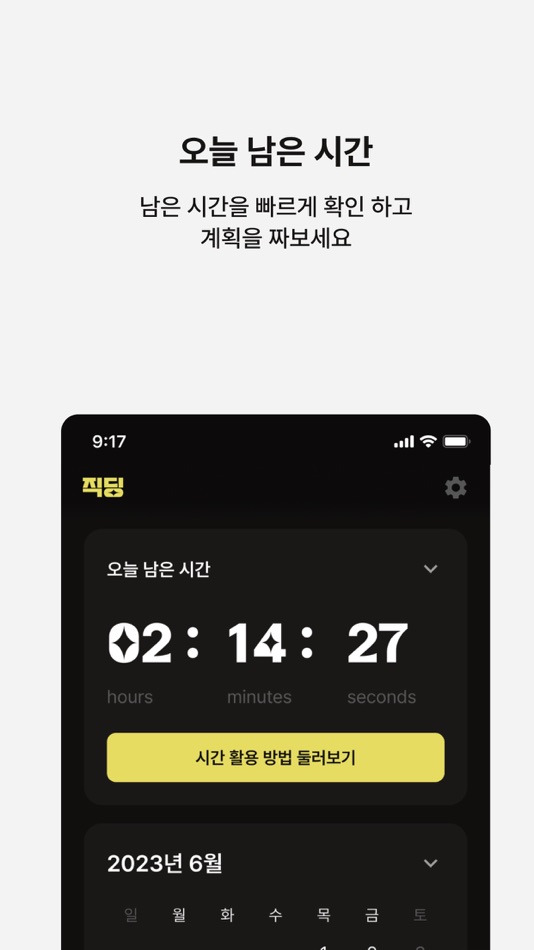 #2. 직딩 (iOS) 由: Young-Jun Lee