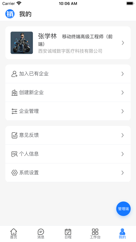 #3. 销管通2 (iOS) Podle: Xi'an Chengyu Digital Medical Technology Co., Ltd