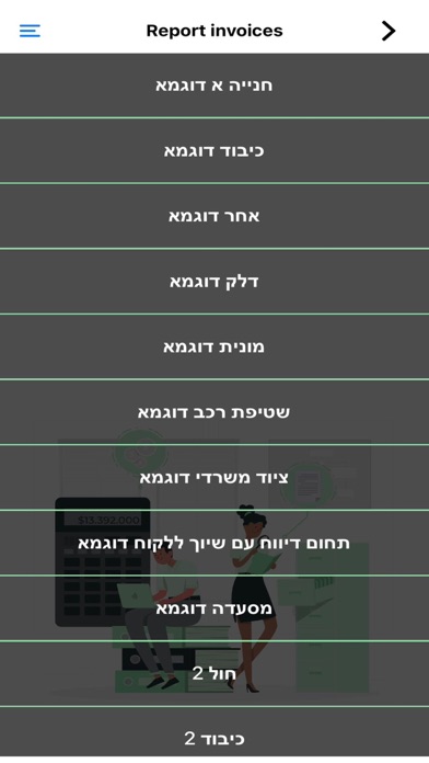 החזרית 3 - החזרי הוצאות בקליק Screenshot