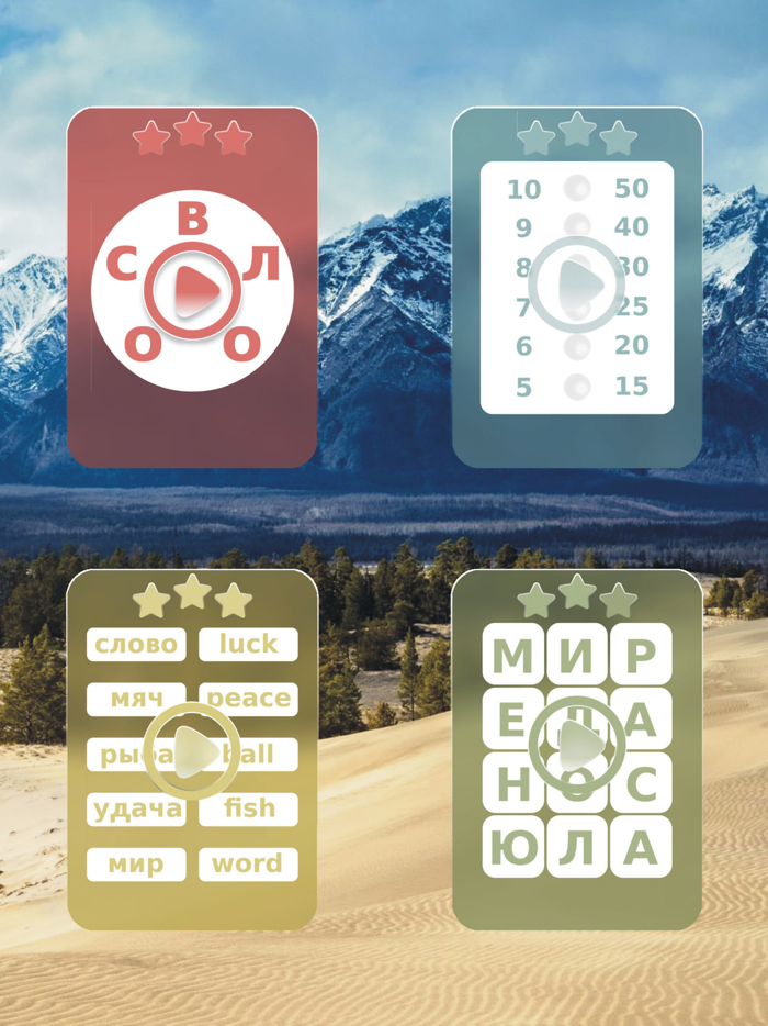 Sloword 4 various word games