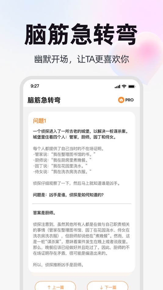 #4. 恋语鹿 - 高情商恋爱话术,你的追爱指南 (iOS) 来自: 建强 李