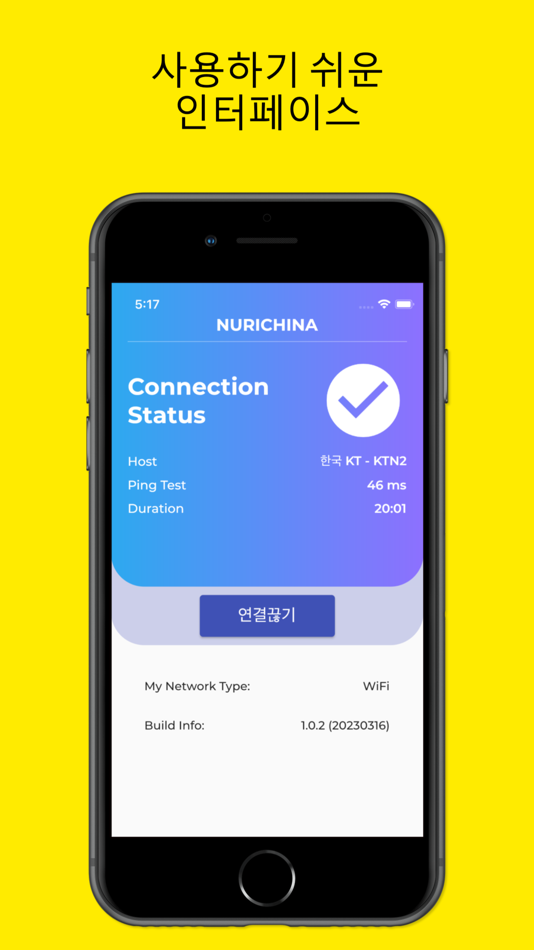 #2. 누리차이나 VPN (iOS) 由: NURICHINA Co., Ltd.