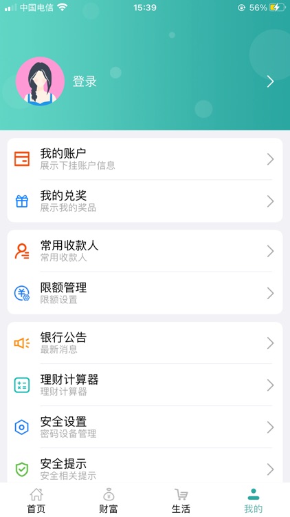 内蒙古农信 screenshot-3