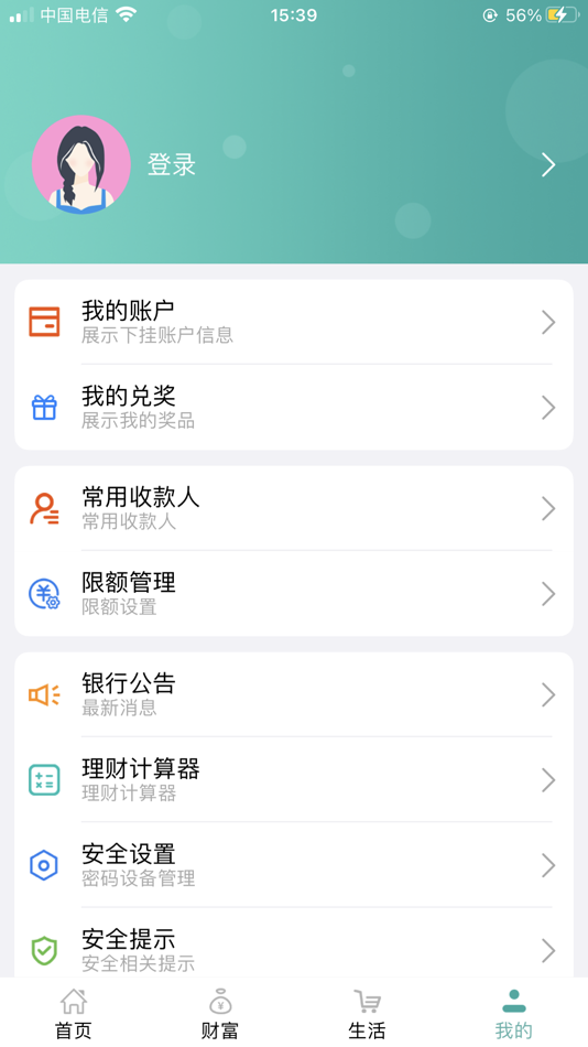 #4. 内蒙古农信 (iOS) 由: 内蒙古农村商业银行股份有限公司