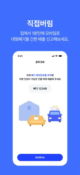 Game screenshot 빼기 : 국내최대 환경자원 데이터 플랫폼 hack