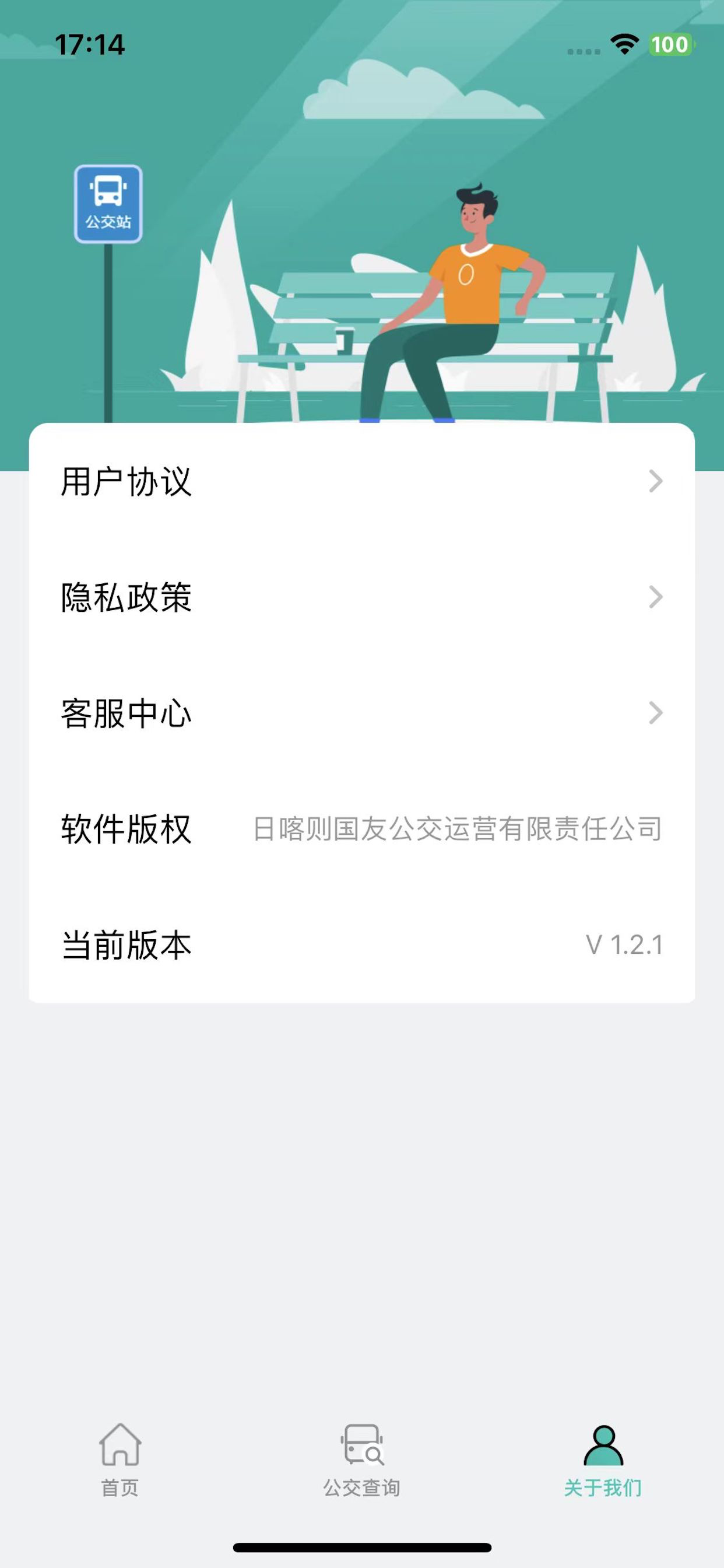 珠峰公交