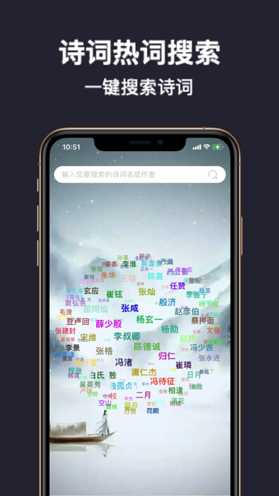 诗词 - 国学经典、唐诗宋词、古诗词全集 Screenshot