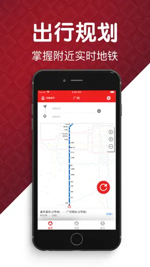 广州地铁通-广州地铁查询 screenshot 4