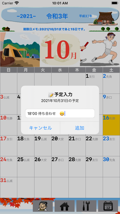 ばあちゃんの暦