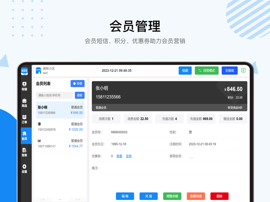 店掌宝-会员收银 app screenshot 3