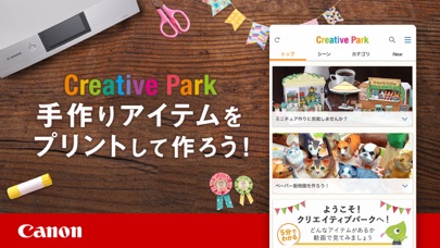 Creative Park: ペーパークラフトをかんたん印刷のおすすめ画像1