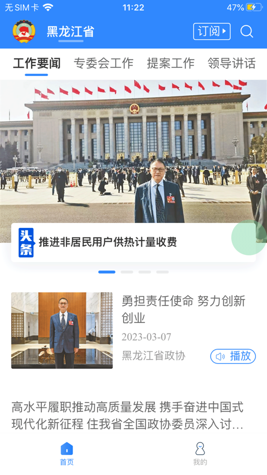 #1. 黑龙江政协平台版 (iOS) 由: 长沙正宇软件开发有限公司