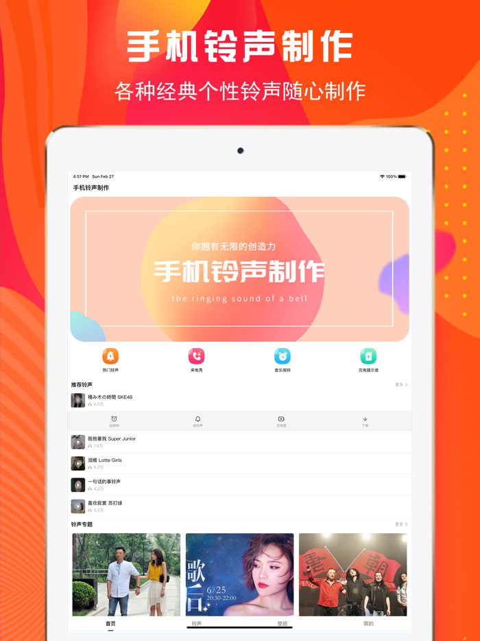 手机铃声制作 - 来电壁纸闹钟提示音制作大全