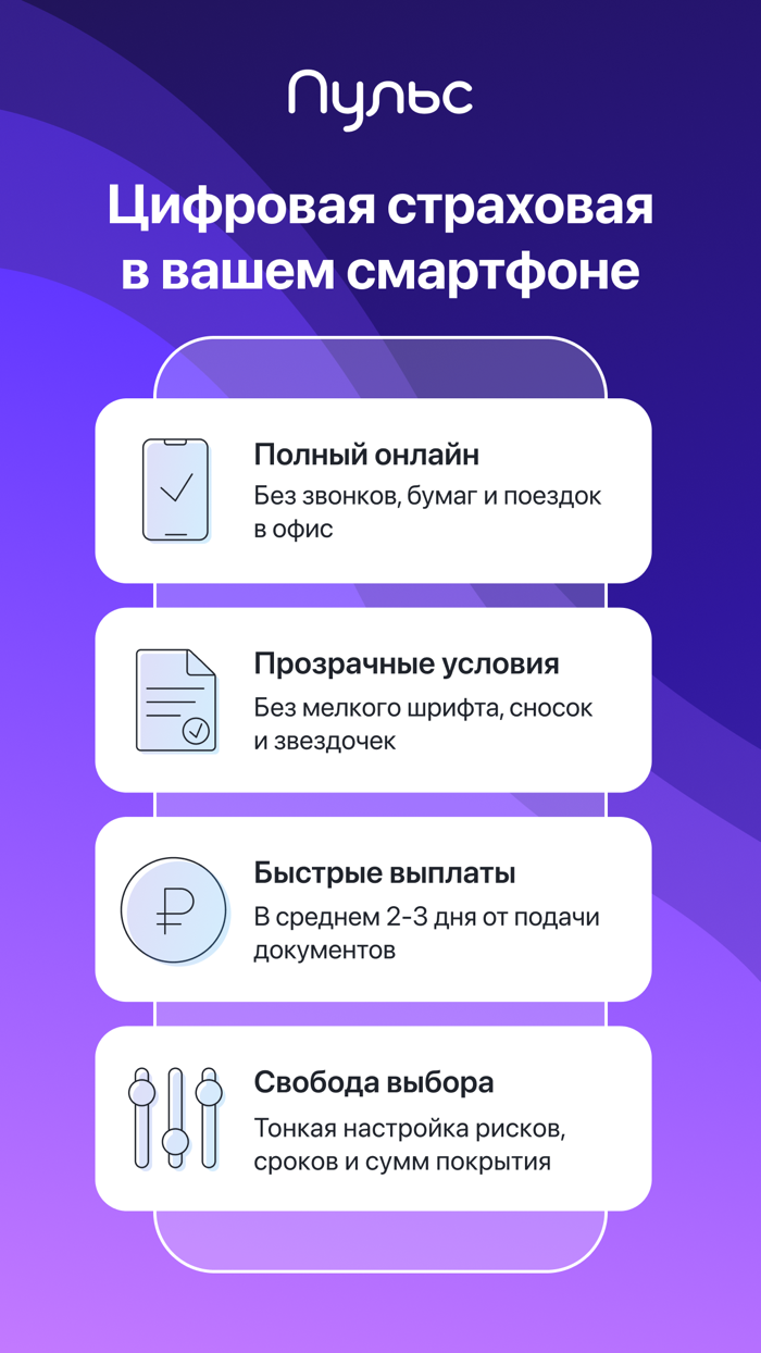 Пульс Жизни