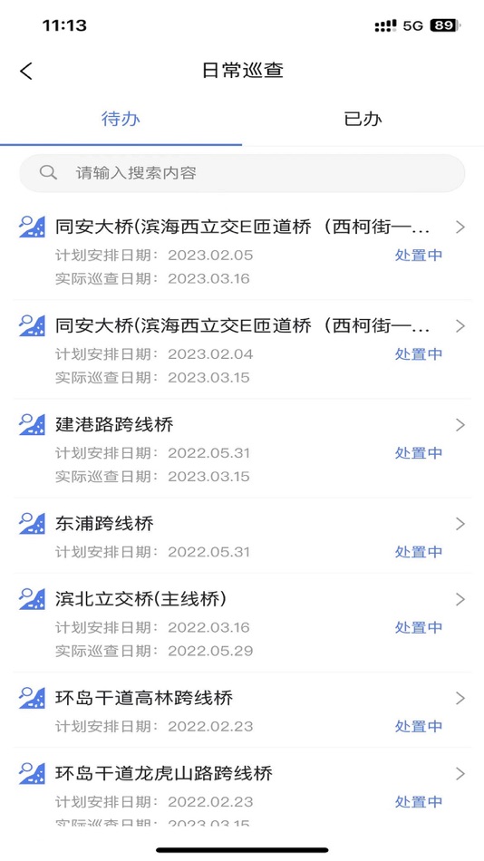 #3. 桥梁养护监管 (iOS) 来自: 斌 龚