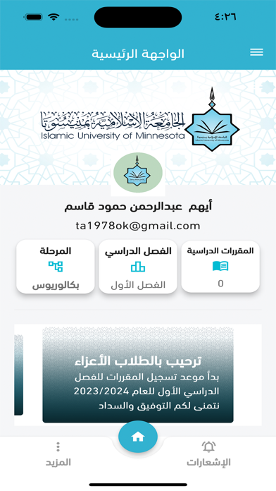 الجامعة الإسلامية بمنيسوتا Screenshot