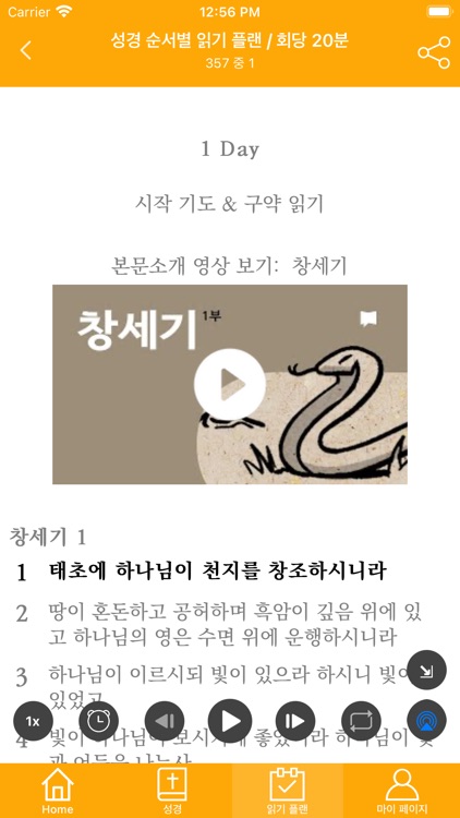 공동체 성경 읽기(드라마바이블) screenshot-4