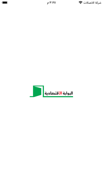 البوابة الاقتصادية - Bawaba Screenshot
