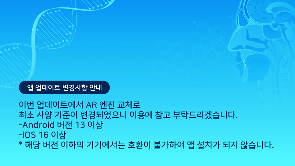 AR 항상성 실험실 - 2.0.3 - (iOS)