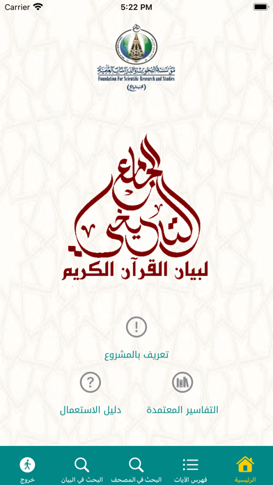 الجامع التاريخي لبيان القرآن Screenshot