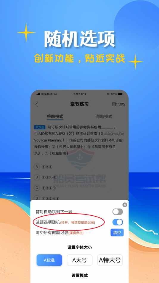 #4. 船员考试帮 (iOS) 由: Xiamen Zhong Zhou Tian Cheng Technology Co.,Ltd.