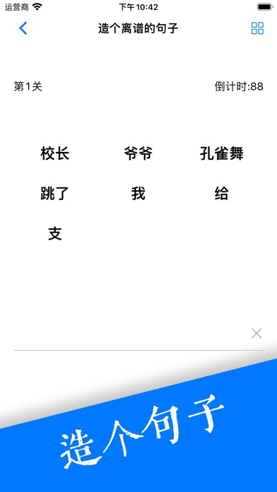 脑洞错别字 Screenshot