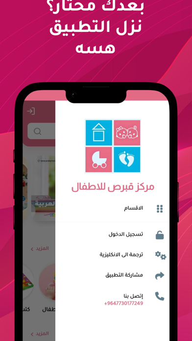 مركز قبرص للاطفال Screenshot