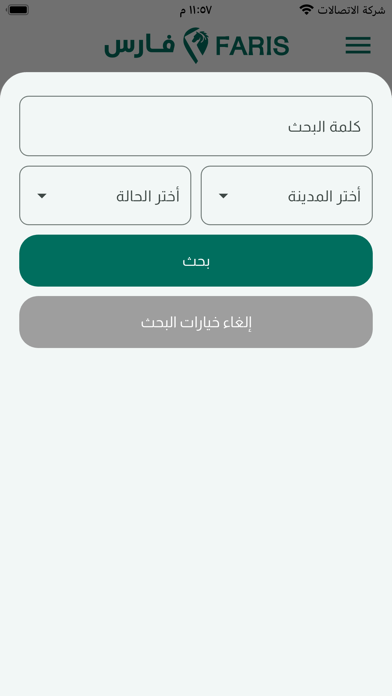 فارس للتوصيل Screenshot