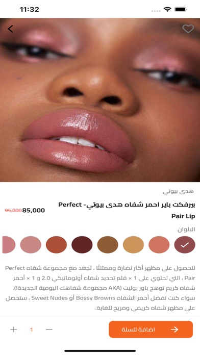 ISN Makeup Screenshot