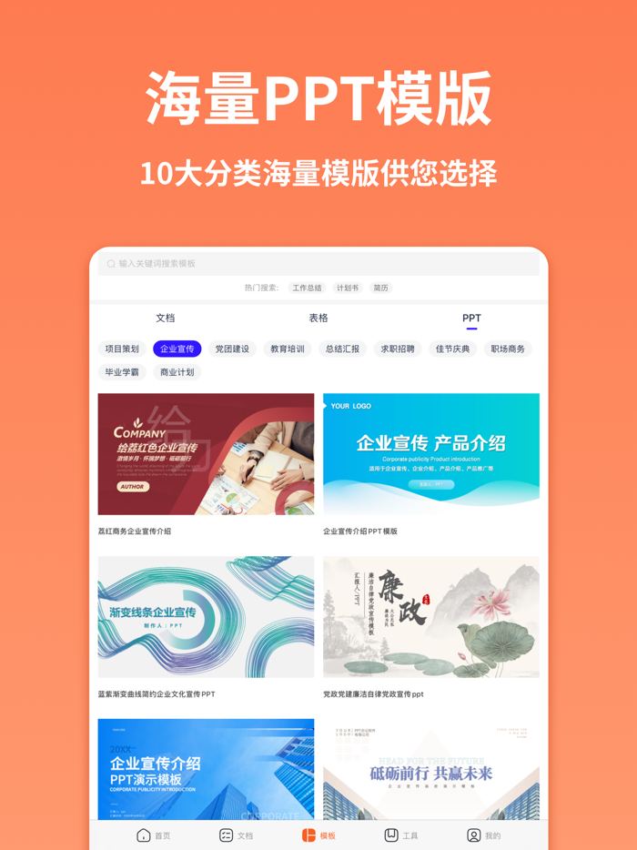 手机PPT制作—PPT模版PPT幻灯片制作