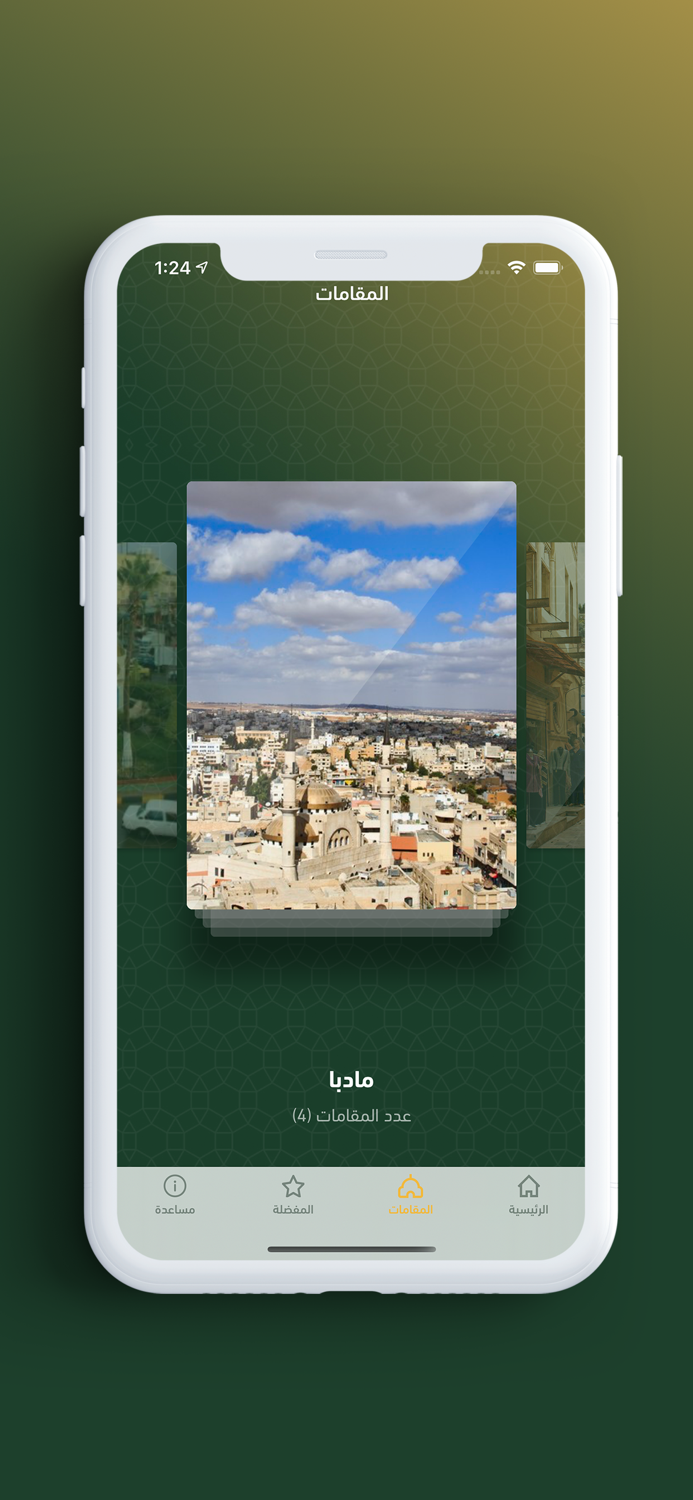 المقامات و المواقع الدينية