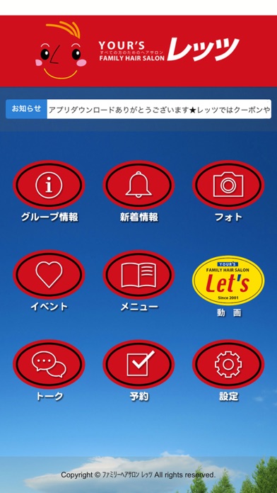 ファミリーヘアサロン レッツ Screenshot