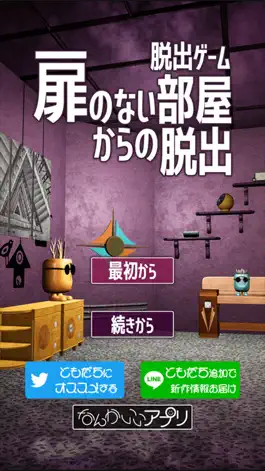 Game screenshot 脱出ゲーム　扉のない部屋からの脱出 mod apk