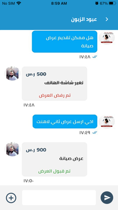 وي تك | مزود خدمة Screenshot