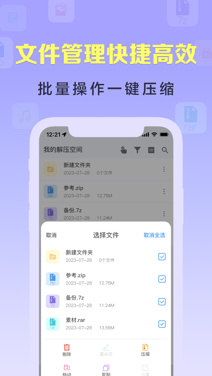 压缩软件-RAR、ZIP、7z等格式压缩解压专家