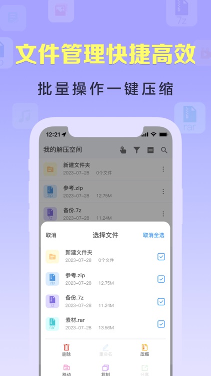 压缩软件-RAR、ZIP、7z等格式压缩解压专家
