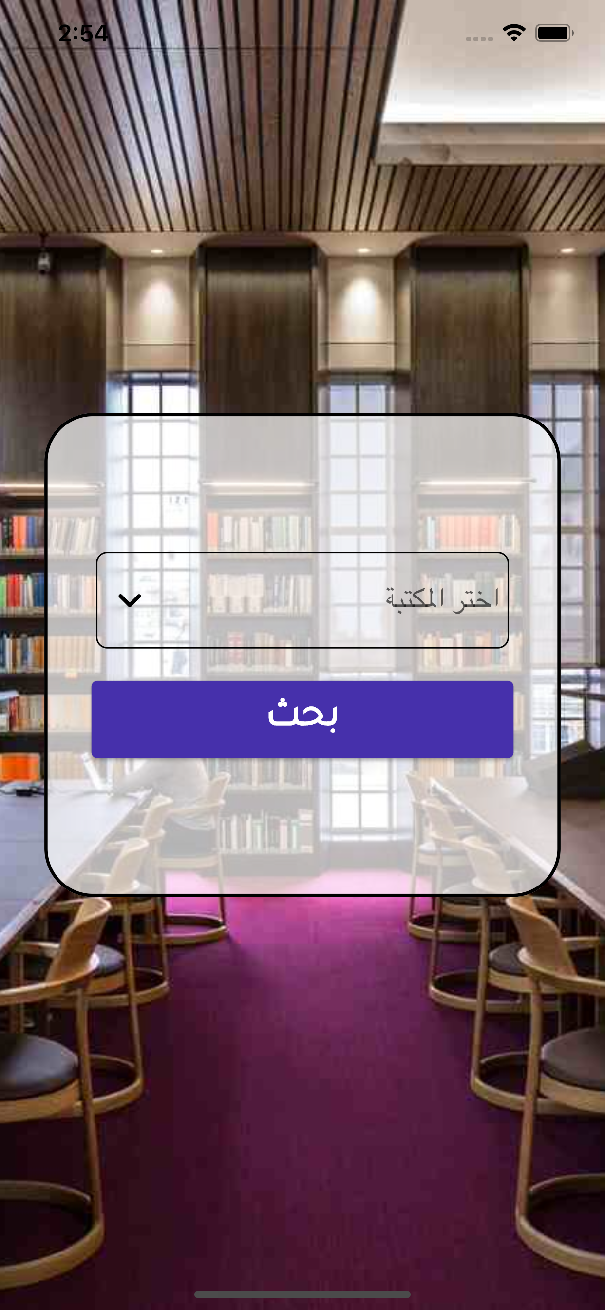 المكتبة العامة