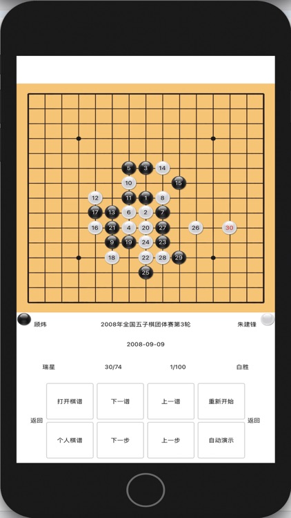 围棋.五子棋.打谱软件 screenshot-5