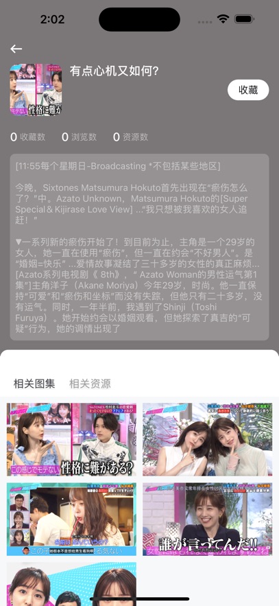 日本综艺
