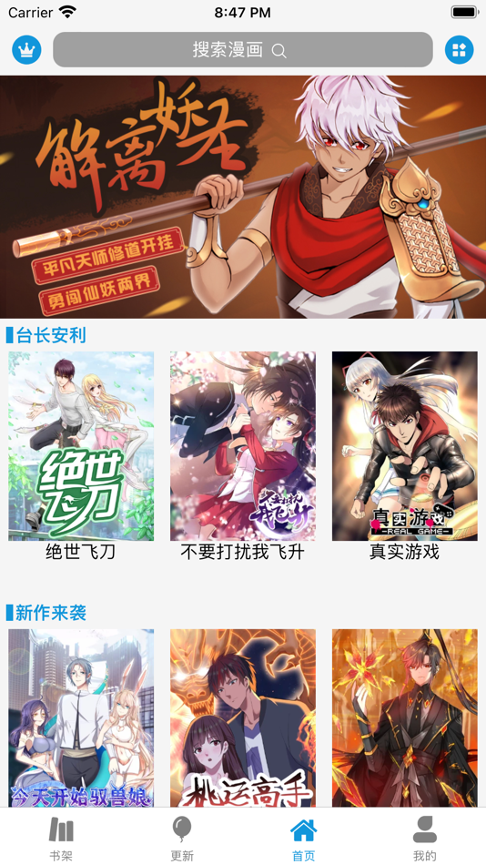 #1. 漫画大全 - 超多漫画想看就看 (iOS) By: 学鹏 张