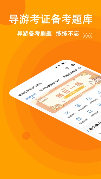 导游练题狗-导游资格证考试题库