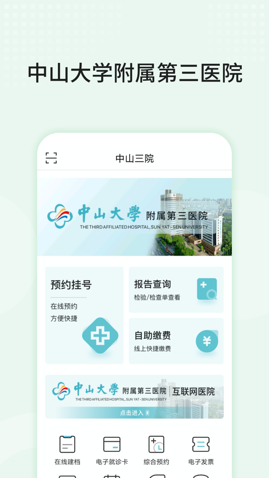 #1. 中山三院用户版 (iOS) 由: The Third Affiliated Hospital of Sun Yat-Sen University