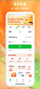 纵航出行-机票汽车票火车票免押租车 screenshot #3 for iPhone