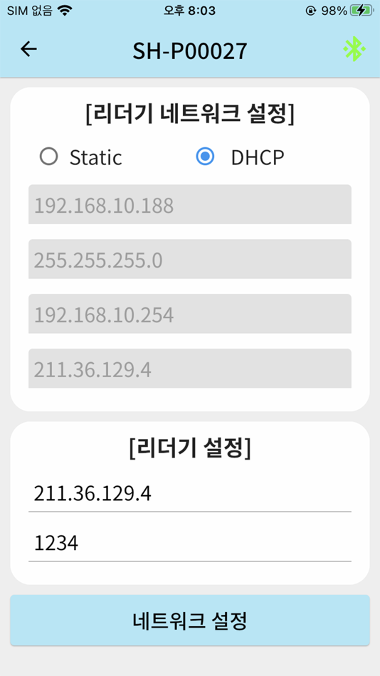 #4. AirPass (iOS) 由: 에스에이치네트웍스