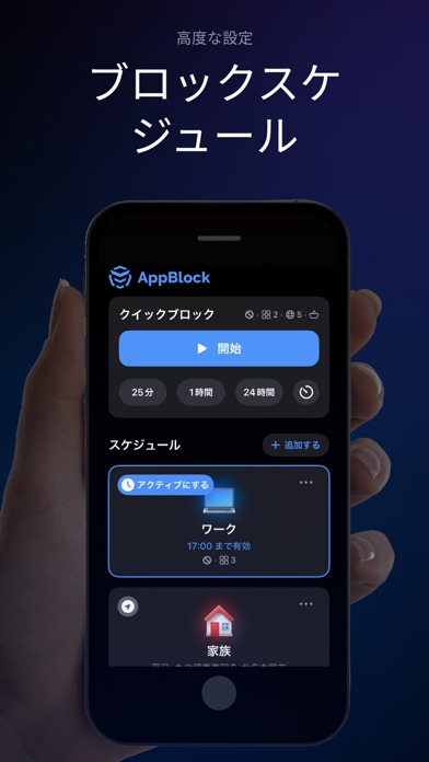 AppBlock アプリとサイトをブロックして脱スマホ依存症のおすすめ画像3