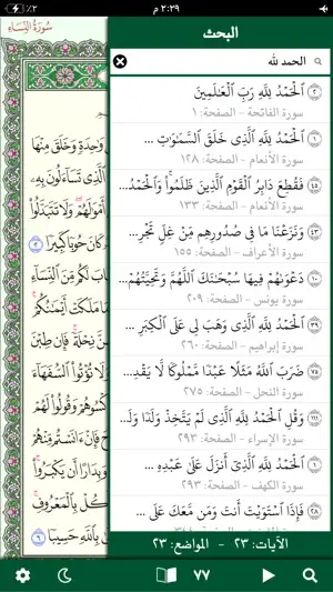 Quran Madina مصحف المدينة screenshot 4