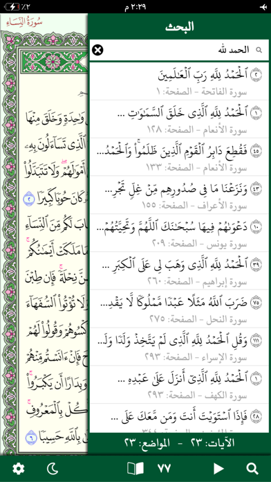 Quran Hafs by KFGQPC Screenshot