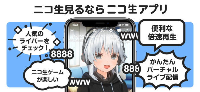 ライブ配信-ゲーム配信アプリ ニコニコ生放送