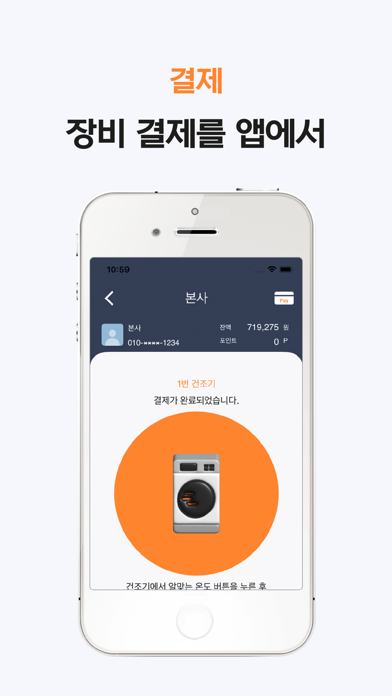 런드리존(Laundryzone) Screenshot